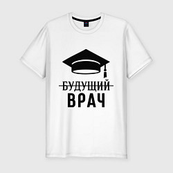 Мужская slim-футболка Будущий врач