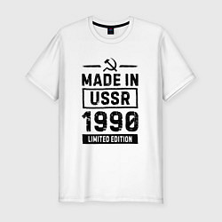 Мужская slim-футболка Made in USSR 1990 limited edition