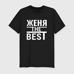 Мужская slim-футболка Женя the best