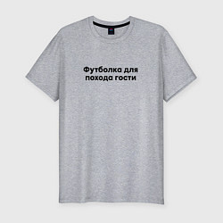 Футболка slim-fit В гости, цвет: меланж