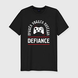 Мужская slim-футболка Defiance: пришел, увидел, победил