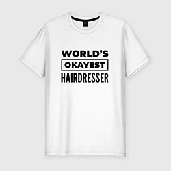 Мужская slim-футболка The worlds okayest hairdresser