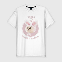 Футболка slim-fit Такой и символ года, цвет: белый