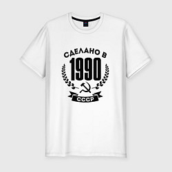 Мужская slim-футболка Сделано в 1990 году в СССР - серп и молот