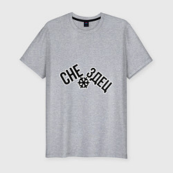 Мужская slim-футболка Надпись со снежинкой