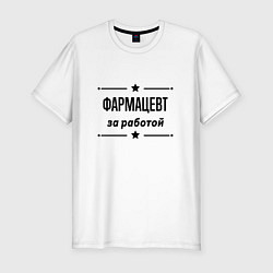 Футболка slim-fit Фармацевт - за работой, цвет: белый