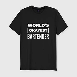 Футболка slim-fit Worlds okayest bartender, цвет: черный