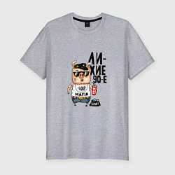Мужская slim-футболка Лихие 90е