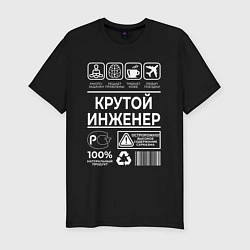 Футболка slim-fit Крутой инженер, цвет: черный