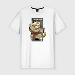 Футболка slim-fit Я знаю Кунг-Фу, цвет: белый