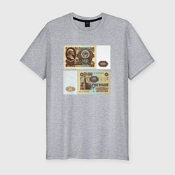 Мужская slim-футболка 100 советских рублей