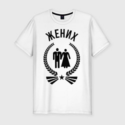 Мужская slim-футболка Жених