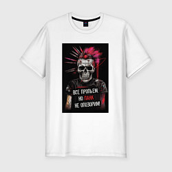 Футболка slim-fit Все пропьем но панк не опозорим, цвет: белый