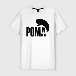 Мужская slim-футболка Рома и медведь