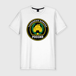Мужская slim-футболка Танковые Войска - Россия