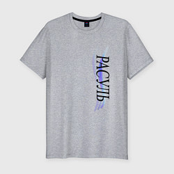 Футболка slim-fit Имя Расуль, цвет: меланж