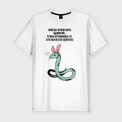 Мужская slim-футболка Змея в шкуре зайца прикольная