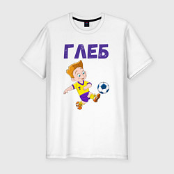 Мужская slim-футболка Глеб мальчик футболист