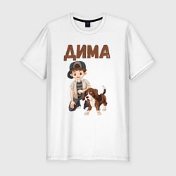 Футболка slim-fit Дима - мальчик с собакой, цвет: белый