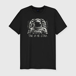 Мужская slim-футболка Мечта стать космонавтом