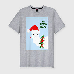 Мужская slim-футболка Лама Санта Клаус no drama llama