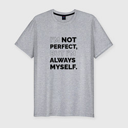 Мужская slim-футболка Im not perfect but Im always myself