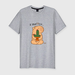 Мужская slim-футболка Капибара и кактус: я збагоен
