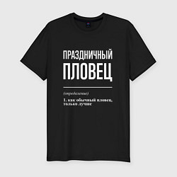 Футболка slim-fit Праздничный пловец, цвет: черный