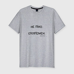 Мужская slim-футболка Слово пацана Вовы: не пью спортсмен