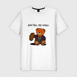 Мужская slim-футболка Медведь Кащей: дом там где люди