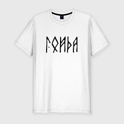 Мужская slim-футболка Гойда на старославянском