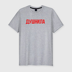 Мужская slim-футболка Душнила - надпись