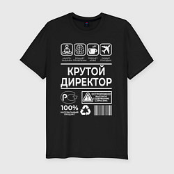 Мужская slim-футболка Крутой директор