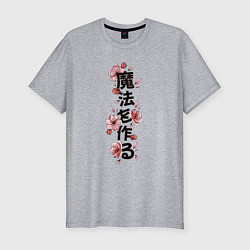 Мужская slim-футболка Твори волшебство японская надпись иероглифами
