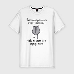 Мужская slim-футболка Дорога в жизнь