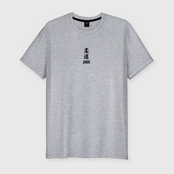 Мужская slim-футболка Дзюдо иероглиф на спине