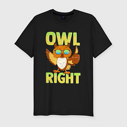 Мужская slim-футболка Owl right - каламбур отлично