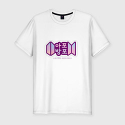 Футболка slim-fit BTS - Army forever Bangtan forever, цвет: белый