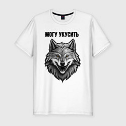 Футболка slim-fit Могу укусить, цвет: белый