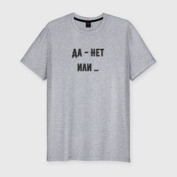 Мужская slim-футболка Да нет или