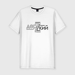 Футболка slim-fit Дерzкий original black, цвет: белый