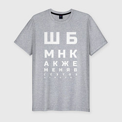 Мужская slim-футболка ШБМНК Б