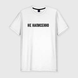 Футболка slim-fit Не написенно и хорошо, цвет: белый