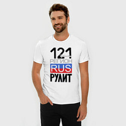 Футболка slim-fit 121 - Чувашская республика, цвет: белый — фото 2