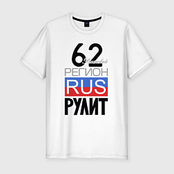 Футболка slim-fit 62 - Рязанская область, цвет: белый