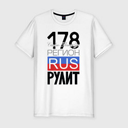 Футболка slim-fit 178 - Санкт-Петербург, цвет: белый
