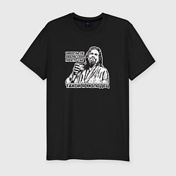 Футболка slim-fit Мужчина с бородой-никогда не хвалю себя просто так, цвет: черный