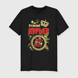 Футболка slim-fit Курьер лучший из лучших, цвет: черный