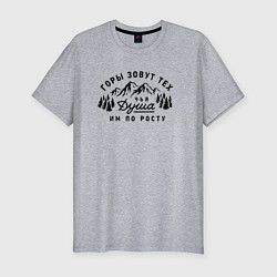 Футболка slim-fit Горы зовут тех, цвет: меланж