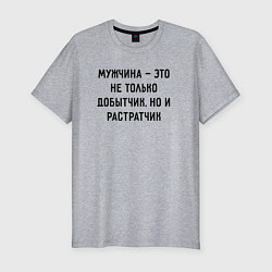 Футболка slim-fit Мужчина это не только добытчик, цвет: меланж